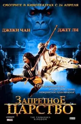 Заборонене царство
