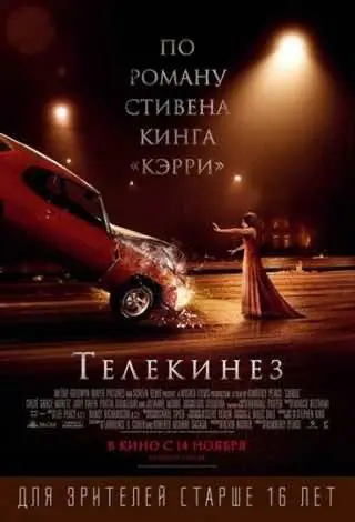 Телекінез
