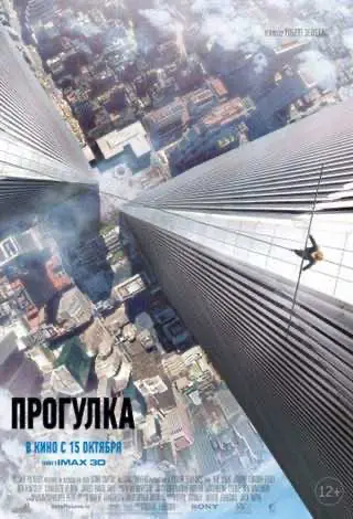 Прогулянка