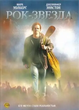 Рок-зірка