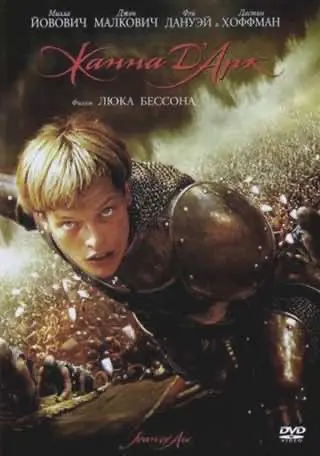 Посланниця: Історія Жанни д'Арк (1999) — дивитись онлайн