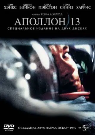 Аполлон-13 (1995) — дивитись онлайн