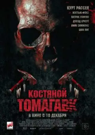 Костяний томагавк