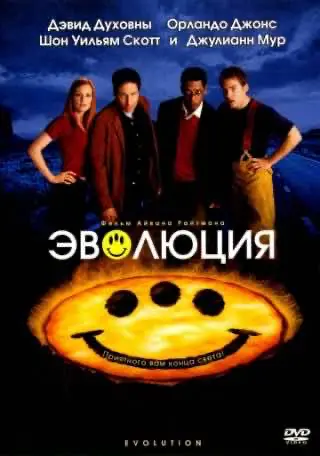 Еволюція