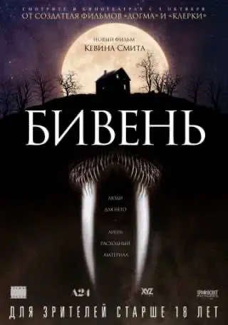Бівень