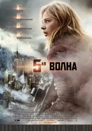 5-а хвиля