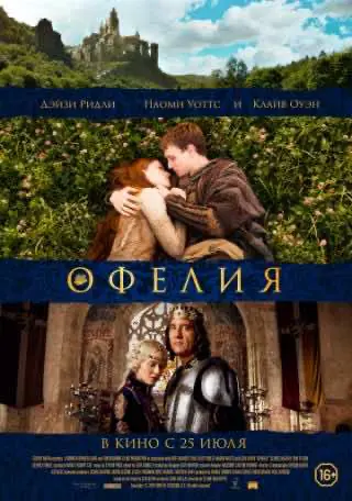 Офелія
