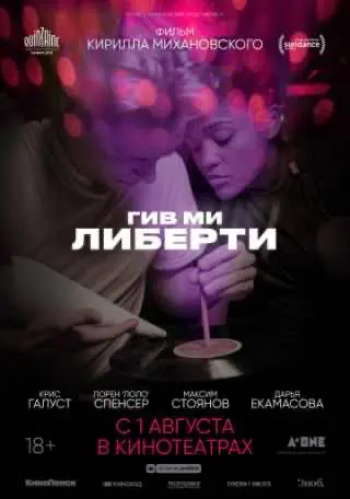 Постер «Дай мені свободу» (2019)