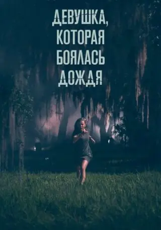 Дівчина, яка боялася дощу