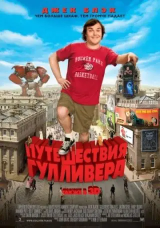 Подорожі Гулівера
