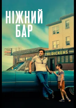 Ніжний бар