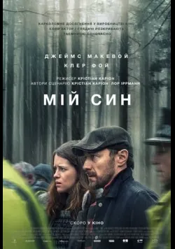 Мій син