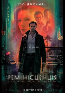 Ремінісценція