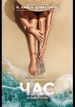 Час