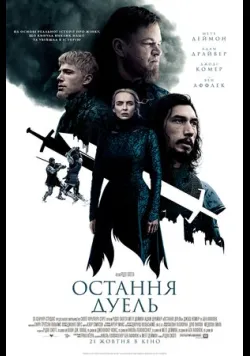 Остання дуель
