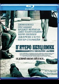 Постер фільму «П'ятеро невідомих / Невідомий» (2005) українською