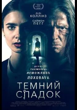 Темний спадок