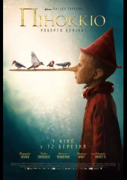 Постер «Піноккіо» (2019)