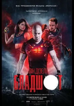 Постер «Бладшот» (2020)