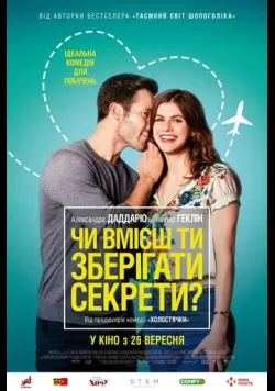 Чи вмієш ти зберігати секрети?