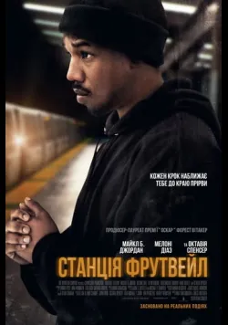 Станція Фрутвейл