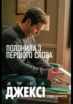 Джексі