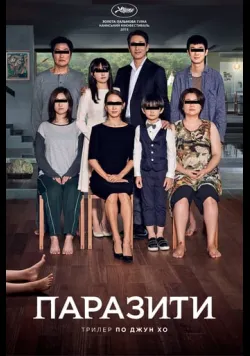 Паразити