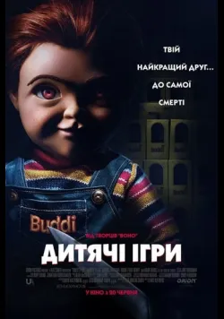 Дитячі ігри