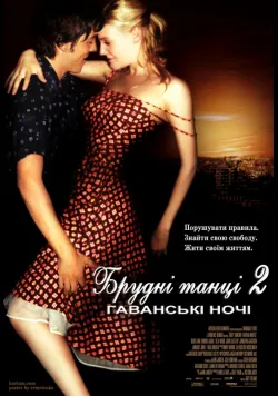 Брудні танці 2: Ночі Гавани