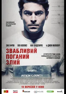 Постер фільму «Звабливий, Поганий, Злий» (2019) українською