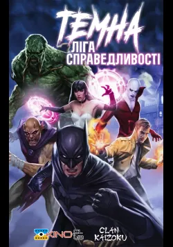 Постер «Темна Ліга Справедливості» (2017)