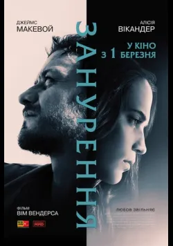 Занурення