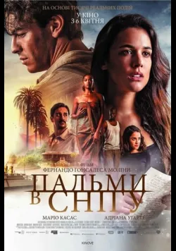 Пальми в снігу