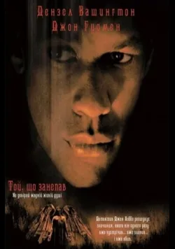 Постер фільму «Той, що занепав» (1998) українською
