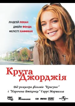 Крута Джорджія