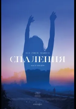 Спалення