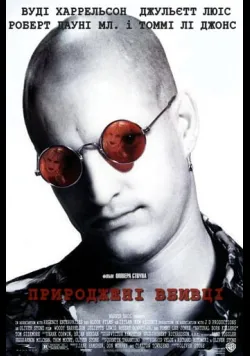 Постер фільму «Природжені вбивці» (1994) українською