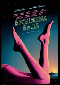 Постер фільму «Вроджена вада » (2014) українською