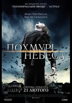 Постер фільму «Похмурі небеса» (2013) українською