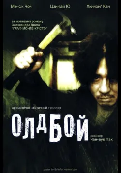 ОлдБой