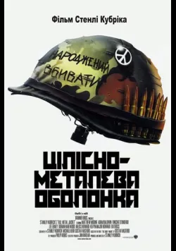 Цілісно-металева оболонка