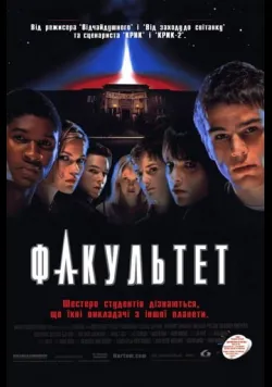 Факультет