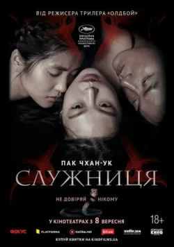Служниця