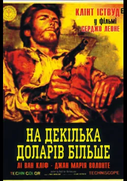На декілька доларів більше