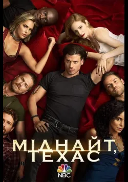 Постер «Міднайт, Техас» (2017)