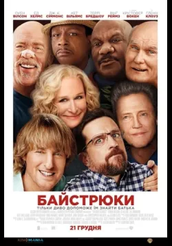 Постер фільму «Байстрюки» (2017) українською