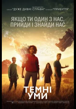 Постер фільму «Темні уми» (2018) українською