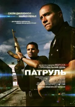 Патруль