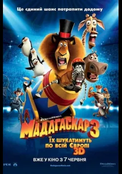 Постер «Мадагаскар 3» (2012)