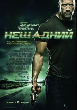 Постер «Швидше за кулю / Нещадний» (2010)